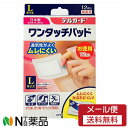 【メール便送料無料】阿蘇製薬 デルガード ワンタッチパッド Lサイズ(12枚入)<傷の保護に>【一般医療機器】
