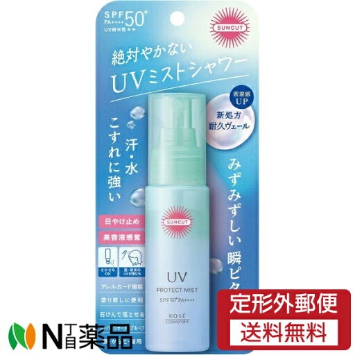 【定形外郵便】コーセーコスメポート サンカット プロテクトUV ミスト SPF50+ PA++++ (60ml) <日焼け止め 汗・水 こすれに強い> 【定形外郵便】コーセーコスメポート サンカット プロテクトUV ミスト SPF50+ PA++++ (60ml) <日焼け止め 汗・水 こすれに強い>