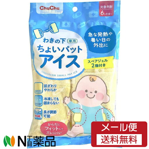 【メール便送料無料】ジェクス チュチュベビー わきの下専用 ちょいパットアイス 1個 <スペアジェル2個付 保冷ジェル 保冷剤 暑さ対策 熱中症対策 夏用 赤ちゃん> 【メール便送料無料】ジェクス チュチュベビー わきの下専用 ちょいパットアイス 1個 <スペアジェル2個付 保冷ジェル 保冷剤 暑さ対策 熱中症対策 夏用 赤ちゃん>