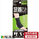 【定形外郵便】新生 ケアガード 足首シームレスタイプ フリーサイズ 1枚入<サポーター>