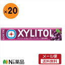 【メール便送料無料】ロッテ キシリトールガム グレープ 14粒【20個セット】