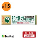 【メール便送料無料】ロッテ歯につきにくいガム板 記憶力を維持する 9枚入×15個<ガム>