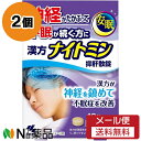 【第2類医薬品】【メール便送料無料】小林製薬 漢方 ナイトミン 抑肝散錠 (40錠) 2個セット <神経症 不眠症 漢方薬 抑肝散(ヨクカンサン)>[漢方薬番号...