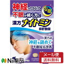 【第2類医薬品】【メール便送料無料】小林製薬 漢方 ナイトミン 抑肝散錠 (40錠) <神経症 不眠症 漢方薬 抑肝散(ヨクカンサン)>[漢方薬番号:54 ヨク...