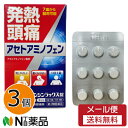 【第2類医薬品】【メール便送料無料】新新薬品工業 解熱鎮痛薬 アセトアミノフェン単味製剤 シンシンラックス錠 9錠×3個 <発熱 鎮痛 解熱剤>【★】