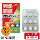 【第2類医薬品】【メール便送料無料】新新薬品工業 解熱鎮痛薬 アセトアミノフェン単味製剤 シンシンラックス錠 18錠×3個 <発熱 鎮痛 解熱剤>