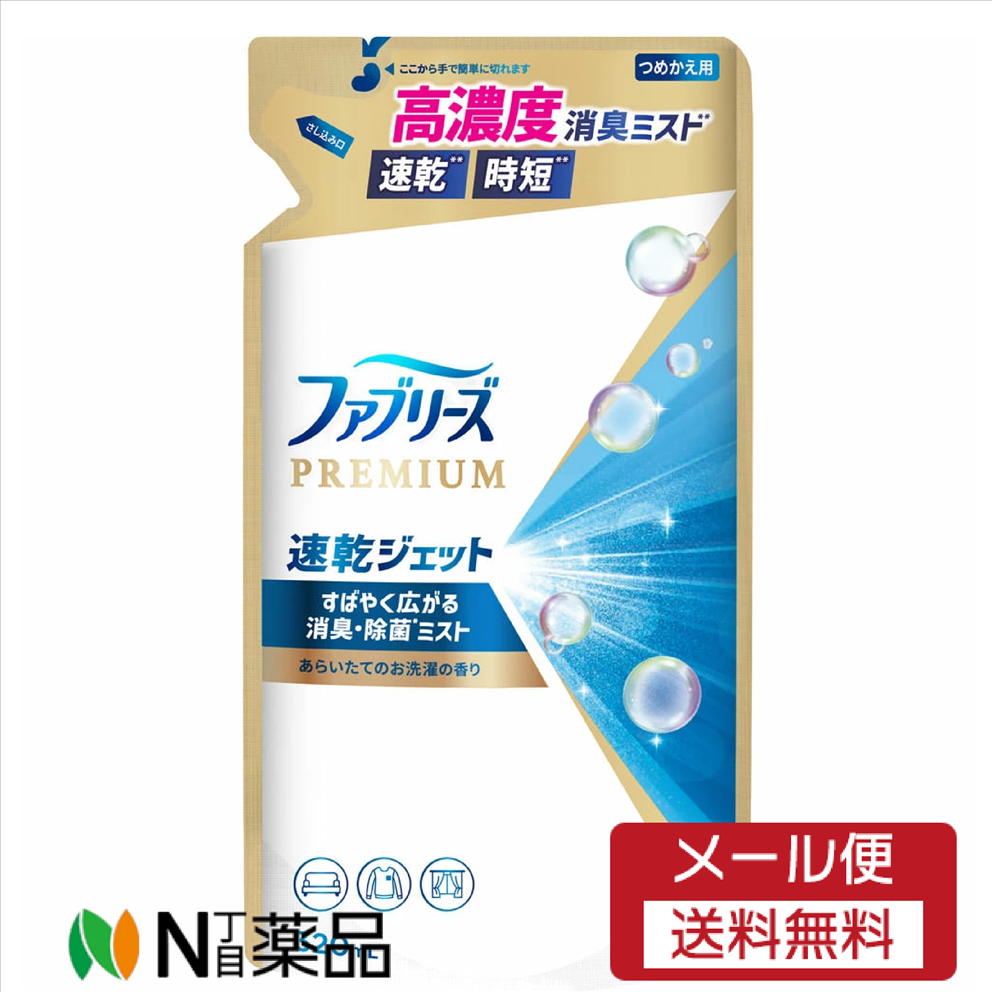 【メール便送料無料】P&G ファブリーズ 速乾ジェット あらいたてのお洗濯の香り 詰替 320ml＜消臭ミスト＞