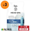 【メール便送料無料】h&s 深ヘッドスパ エクストラ モイスト ケア トリートメント詰め替え(350g)×3袋