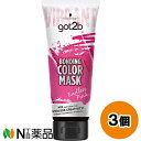 ヘンケルジャパン got2b(ゴットゥービー) ボンディング カラーマスク エンドレスピンク (180g) 3個セット <ヘアカラー ヘアトリートメント>【小型】