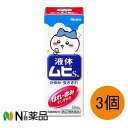 【第(2)類医薬品】池田模範堂 液体ムヒS2a ちいかわA 50ml× 3個 ハチワレ&ウサギ<虫さされ かゆみ チイカワ>
