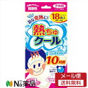 【メール便送料無料】ラクール薬品販売 熱ちゅクール 子供用(18枚入)【開封】<急な発熱 打ち身>