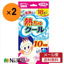 【メール便送料無料】ラクール薬品販売 熱ちゅクール 子供用(18枚入)×2箱【開封】<急な発熱 打ち身>