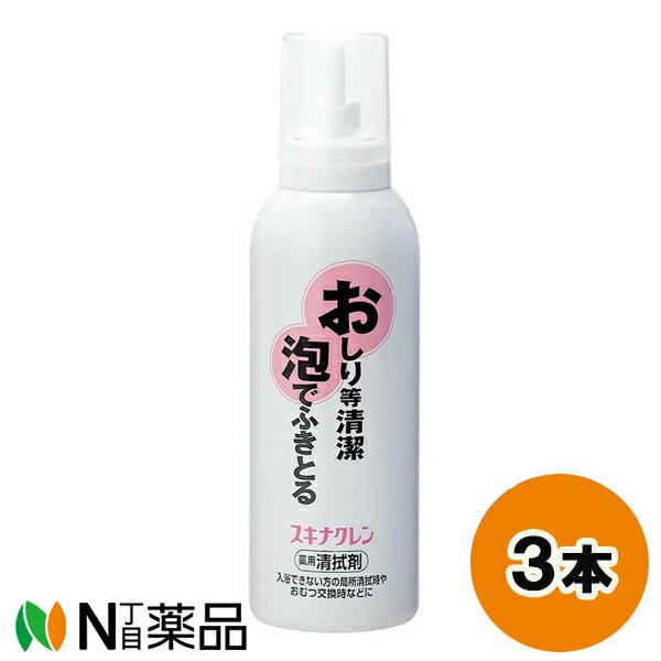 持田ヘルスケア スキナクレン (150ml) 3個セット ＜おしり拭き 清拭剤＞【医薬部外品】