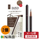 【定形外郵便】D-Neeコスメティック 3650 リキッドアイライナー ブラウンブラック×2個セット <ウォータープルーフ お湯で簡単オフ>