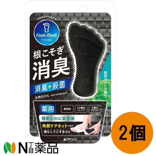 【小型宅配】グラフィコ フットメジ 薬用フットソープ 爽快ミントの香り(65g)1個×2個セット<フットケア 足用せっけん 足の裏 洗ってつるつる 嫌な臭いに>【医薬部外品】 【小型宅配】グラフィコ フットメジ 薬用フットソープ 爽快ミントの香り(65g)1個×2個セット<フットケア 足用せっけん 足の裏 洗ってつるつる 嫌な臭いに>【医薬部外品】
