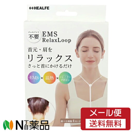 【メール便送料無料】富士 HEALFE(へルフィー) EMS リラックスループ 1個 <自宅で簡単ケア ネックケア リラクゼーション ネックウォーマー> 【メール便送料無料】富士 HEALFE(へルフィー) EMS リラックスループ 1個 <自宅で簡単ケア ネックケア リラクゼーション ネックウォーマー>