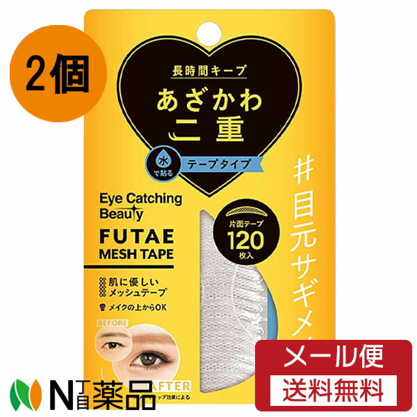 【メール便無料配送】Dear Laura (ディアローラ) アイキャッチングビューティ ふたえメッシュ テープタ..