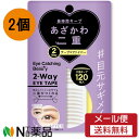 【メール便無料配送】Dear Laura (ディアローラ) アイキャッチングビューティ 2WAYアイテープ ECB-06 (120枚) ×2個セット<長時間キープ あざかわ二重>