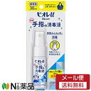 【メール便送料無料】花王 ビオレu手指の消毒液 携帯用 (30ml) 1個 <持ち運び用 外出先 トイレ 公園 食事前に ウイルス除菌>【指定医薬部外品】