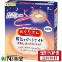 【定形外郵便】花王 めぐりズム 蒸気でグッドナイト 首もとあったかパック 無香料 (5枚入) 1個 <蒸気浴 おやすみ前 自宅でくつろぐ時 飛行機など>(4)