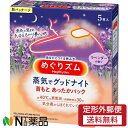 【定形外郵便】花王 めぐりズム 蒸気でグッドナイト 首もとあったかパック ラベンダーの香り (5枚入) 1個 <蒸気浴 おやすみ前 自宅でくつろぐ時 飛行機など...
