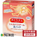 【定形外郵便】花王 めぐりズム じんわりスチーム 足パック 無香料 (6枚入) 1個 <足用パック 蒸気浴>