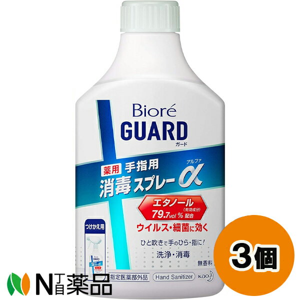 花王 ビオレガード 薬用消毒スプレーα つけかえ用 (350ml) 3個セット ＜ウイルス除菌　手のひら・指に　洗浄　消毒＞【指定医薬部外品】【送料無料】