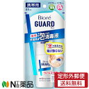 【メール便送料無料】花王 ビオレガード 薬用 泡で出る消毒液 携帯用 (45ml) 1個 <持ち運び用 外出先 トイレ 公園 食事前に ウイルス除菌>【指定医薬部外品】