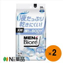 【送料無料】花王 メンズビオレ 顔もふけるボディシート 清潔感のある石けんの香り(28枚入)×2個