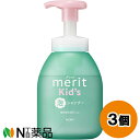 花王 メリット キッズ 泡で出てくるシャンプー ポンプ (330ml) 3個セット <気になる汗・ニオイに 子ども用>【小型】