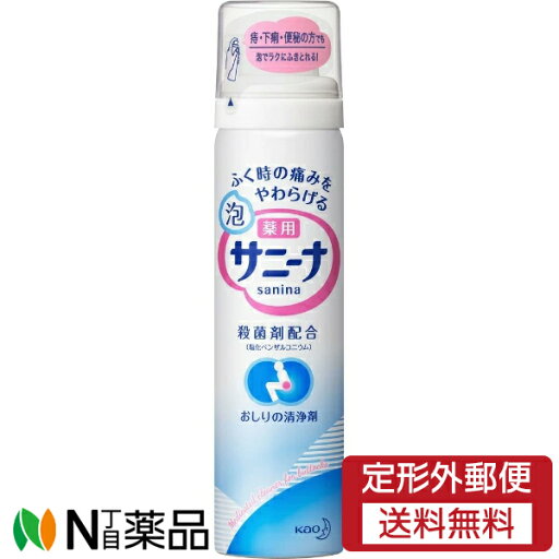 【定形外郵便】花王 薬用 泡サニーナ (70g) 1個 <おしりの洗浄剤 痔・下痢・便秘の方でも 拭くときの痛みをやわらげる>【医薬部外品】 【定形外郵便】花王 薬用 泡サニーナ (70g) 1個 <おしりの洗浄剤 痔・下痢・便秘の方でも 拭くときの痛みをやわらげる>【医薬部外品】