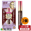 【メール便送料無料】伊勢半 ヒロインメイク ボリューム&カールマスカラ アドバンストフィルム 02 ブラウン 6g×2個セット(第3のマスカラ)