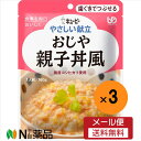 【メール便送料無料】キユーピー やさしい献立 おじや 親子丼風(160g)×3袋<介護食 区分2>