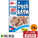 【メール便送料無料】なとり JUST PACK ひとくちあたりめ 6g×10個セット(ジャストパック)<おつまみに。スルメ>