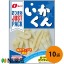 なとり JUST PACK(ジャストパック) いかくん 10g×10個セット<食べやすいまろやかな酸味>【送料無料】