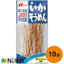 なとり JUST PACK(ジャストパック) いかそうめん 9g×10個セット<歯ごたえのある食感>【送料無料】