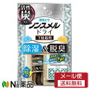 【メール便】白元アース ノンスメルドライ 下駄箱用 無香タイプ (1個) <くつ箱用 除湿 脱臭 乾燥剤 消臭剤 湿気とり>【★】