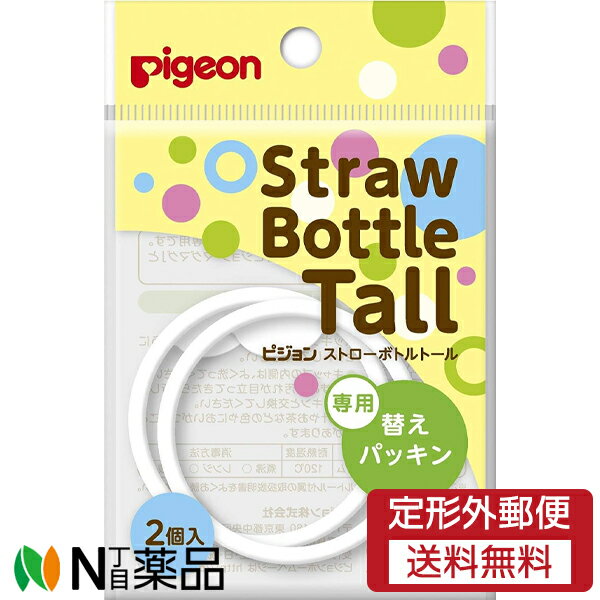 【定形外郵便】ピジョン ストローボトルトール 専用替えパッキン (2個入) 1個 ＜9ヵ月頃～　赤ちゃん　ベビー＞