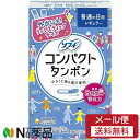 【メール便送料無料】ユニ・チャーム ソフィ コンパクトタンポン レギュラー (8個入) 1個 <普通の日用 生理用品>【一般医療機器】