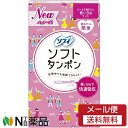 【メール便送料無料】ユニ・チャーム ソフィ ソフトタンポン ライト (10個入) 1個 <軽い日用 生理用品>【一般医療機器】