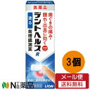 【第3類医薬品】【メール便送料無料】ライオン デントヘルスR 塗る歯槽膿漏薬 (10g)×3個セット <歯茎の痛み、腫れ、出血に効く 口内炎にも>