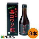 サンへエルス 黒コウジ酢 300ml ×3本セット<健康ドリンク 健康飲料>