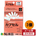 【メール便送料無料】 松屋 食品HFカプセル 00号100P×3個セット