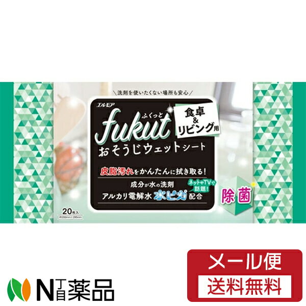 【メール便送料無料】カミ商事 エルモア fukut(ふくっと) おそうじシート 食卓&リビング用 (20枚入) 1個 <除菌 アルカリ電解水 清掃用ウェットシート 皮脂汚れ>