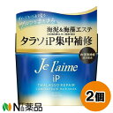 コーセーコスメポート ジュレーム iP タラソリペア コンセントレートヘアマスク (200g) 2個セット <枝毛・切れ毛 ダメージ補修>【送料無料】