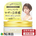 【定形外郵便】コーセーコスメポート サロンスタイル ヘアワックス グロッシーボリューム (72g) <ナチュラル ツヤ 立体感>