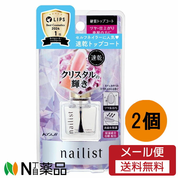 【メール便無料配送】KOJI(コージー) ネイリスト クイッククリスタルコート 2（10ml）×2個セット＜トッ..