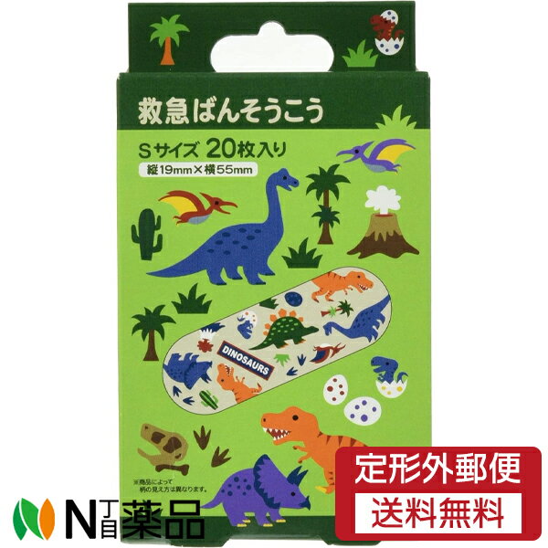 【定形外郵便】スケーター 救急ばんそうこう ディノサウルス Sサイズ (20枚入) 1個 ＜絆創膏　子ども＞【一般医療機器】【★】のサムネイル