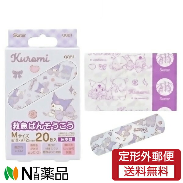 【定形外郵便】スケーター 救急ばんそうこう クロミ ビッグリボン Mサイズ (20枚入) 1個 ＜絆創膏　子..