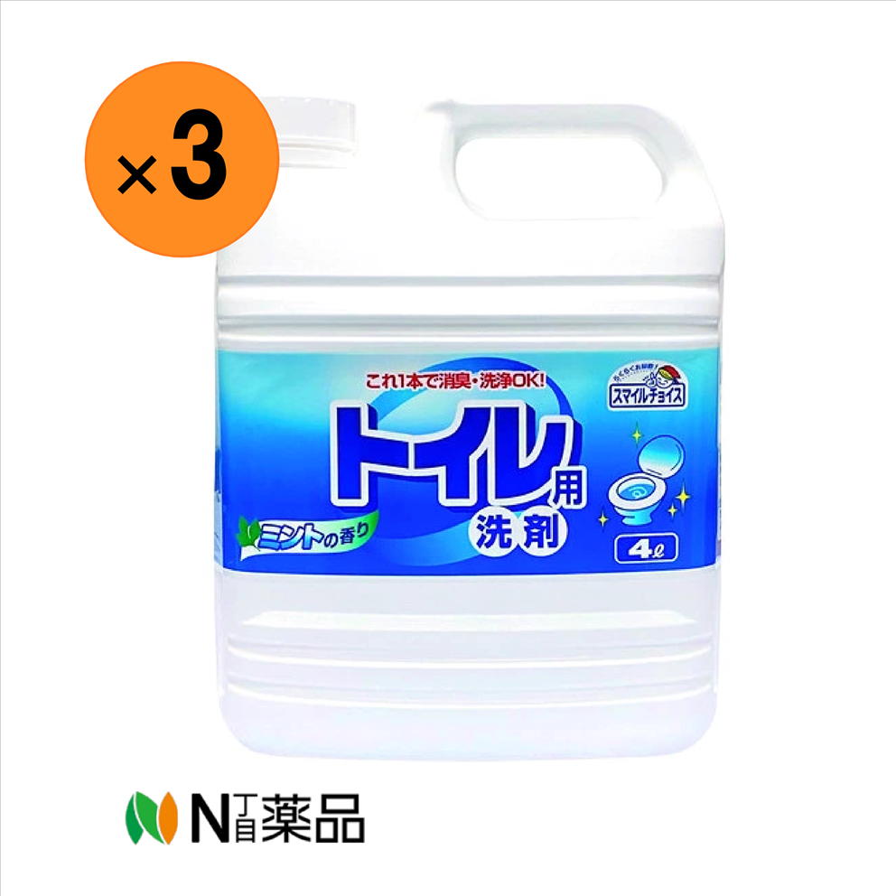 【送料無料】ミツエイ　スマイルチョイス　トイレ用洗剤　業務用　4L×3本